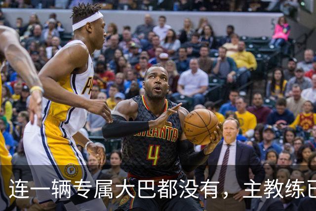 连一辆专属大巴都没有，主教练已78岁，库拉索队凭什么打进世界杯？